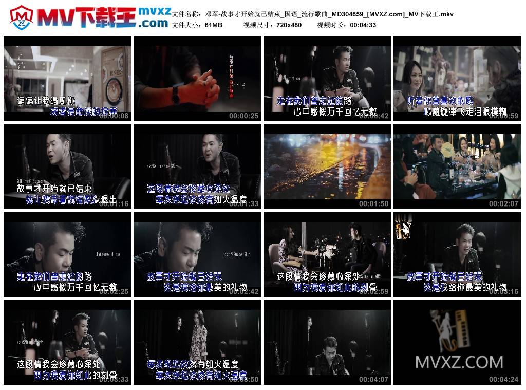 邓军-故事才开始就已结束_国语_流行歌曲_MD304859